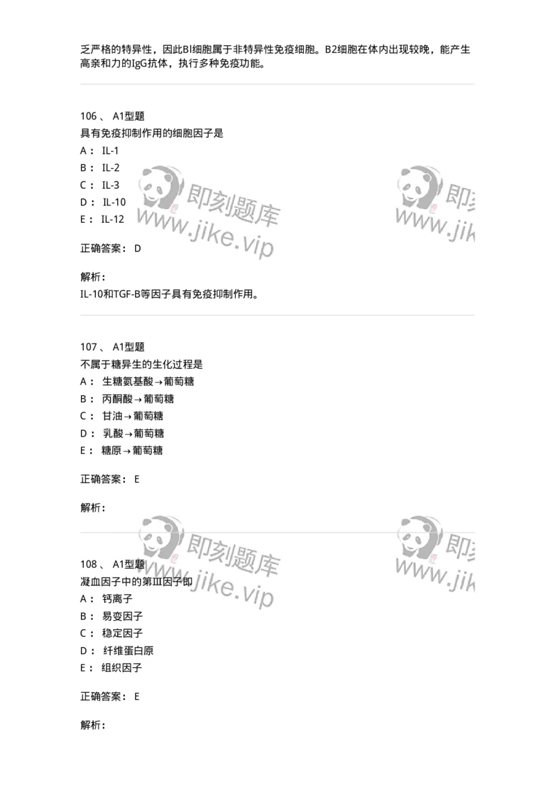 110211-基础知识-174869_军队文职(1)_01.军队文职真题-专业课_（全）版本一（历年真题+章节练习+模拟题）_医学检验技术(军队文职)_历年真题_题目+解析