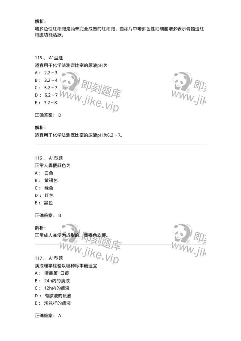 110211-基础知识-174869_军队文职(1)_01.军队文职真题-专业课_（全）版本一（历年真题+章节练习+模拟题）_医学检验技术(军队文职)_历年真题_题目+解析