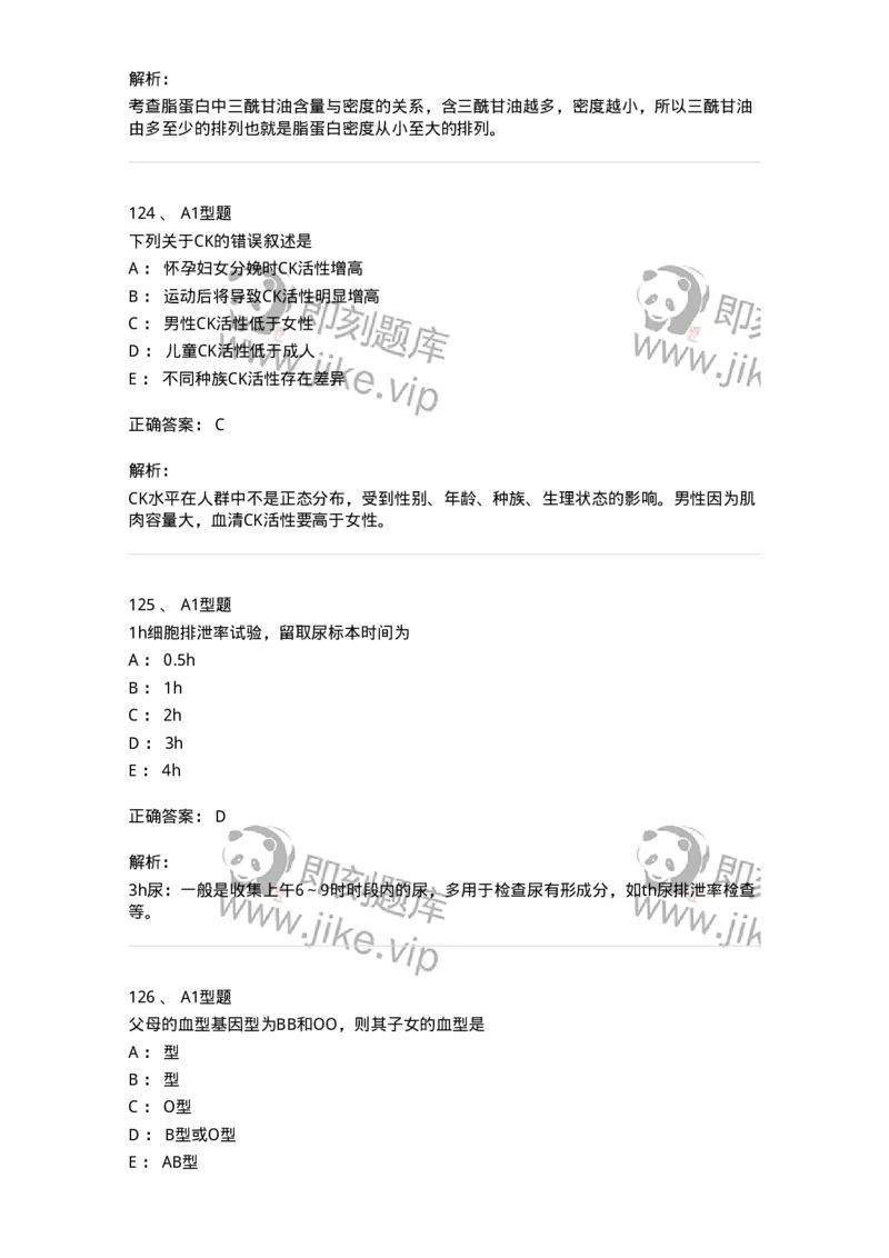 110211-基础知识-174869_军队文职(1)_01.军队文职真题-专业课_（全）版本一（历年真题+章节练习+模拟题）_医学检验技术(军队文职)_历年真题_题目+解析