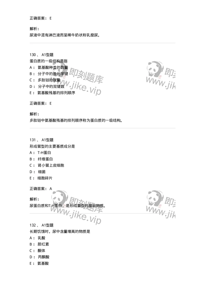 110211-基础知识-174869_军队文职(1)_01.军队文职真题-专业课_（全）版本一（历年真题+章节练习+模拟题）_医学检验技术(军队文职)_历年真题_题目+解析