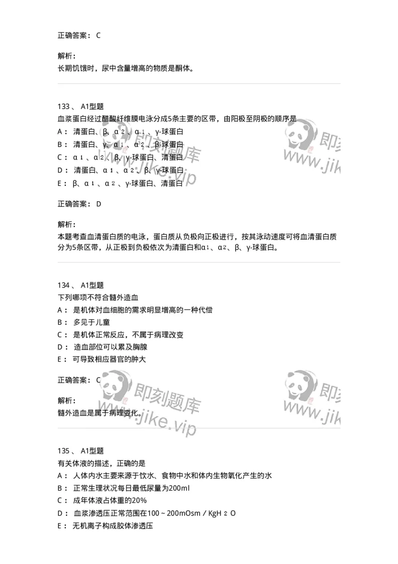 110211-基础知识-174869_军队文职(1)_01.军队文职真题-专业课_（全）版本一（历年真题+章节练习+模拟题）_医学检验技术(军队文职)_历年真题_题目+解析