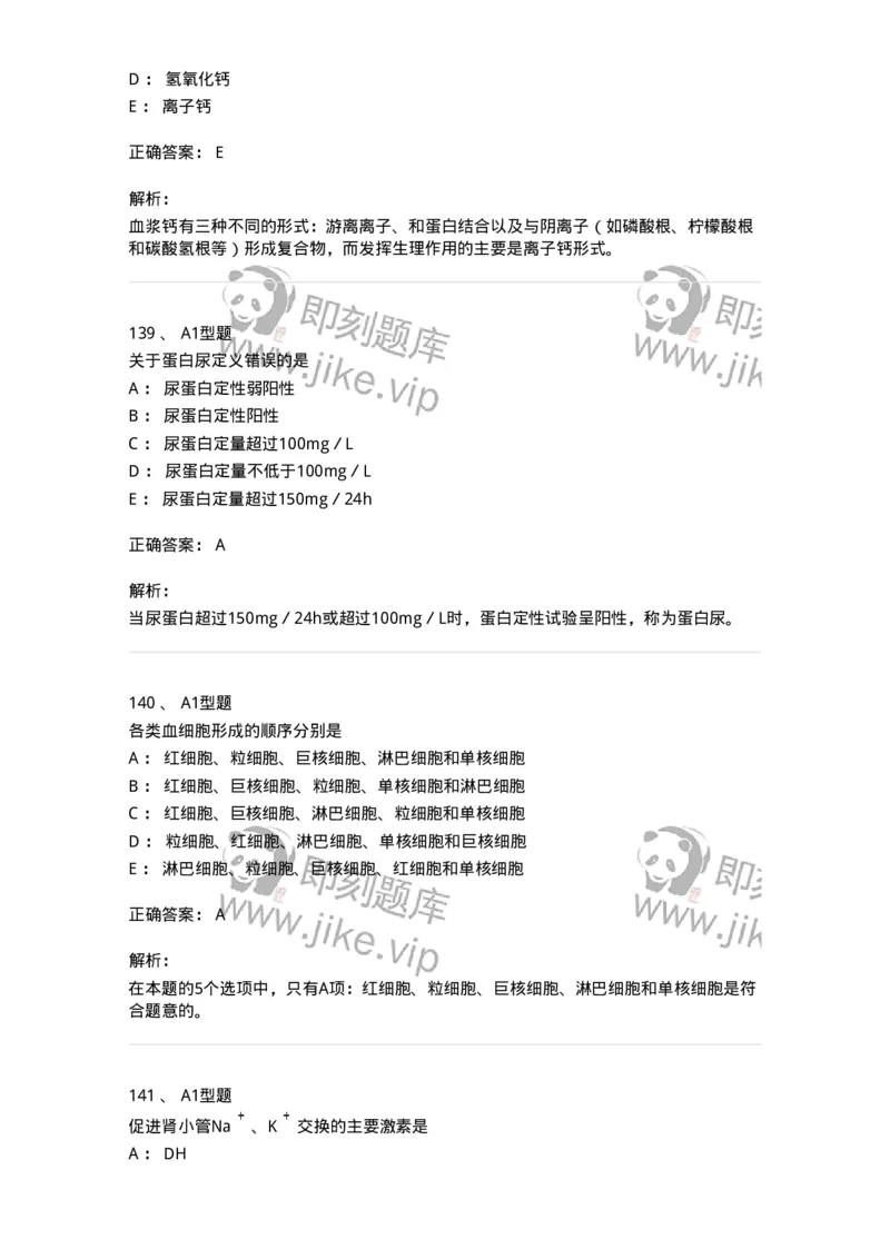 110211-基础知识-174869_军队文职(1)_01.军队文职真题-专业课_（全）版本一（历年真题+章节练习+模拟题）_医学检验技术(军队文职)_历年真题_题目+解析