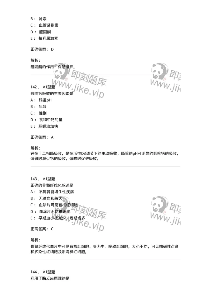 110211-基础知识-174869_军队文职(1)_01.军队文职真题-专业课_（全）版本一（历年真题+章节练习+模拟题）_医学检验技术(军队文职)_历年真题_题目+解析