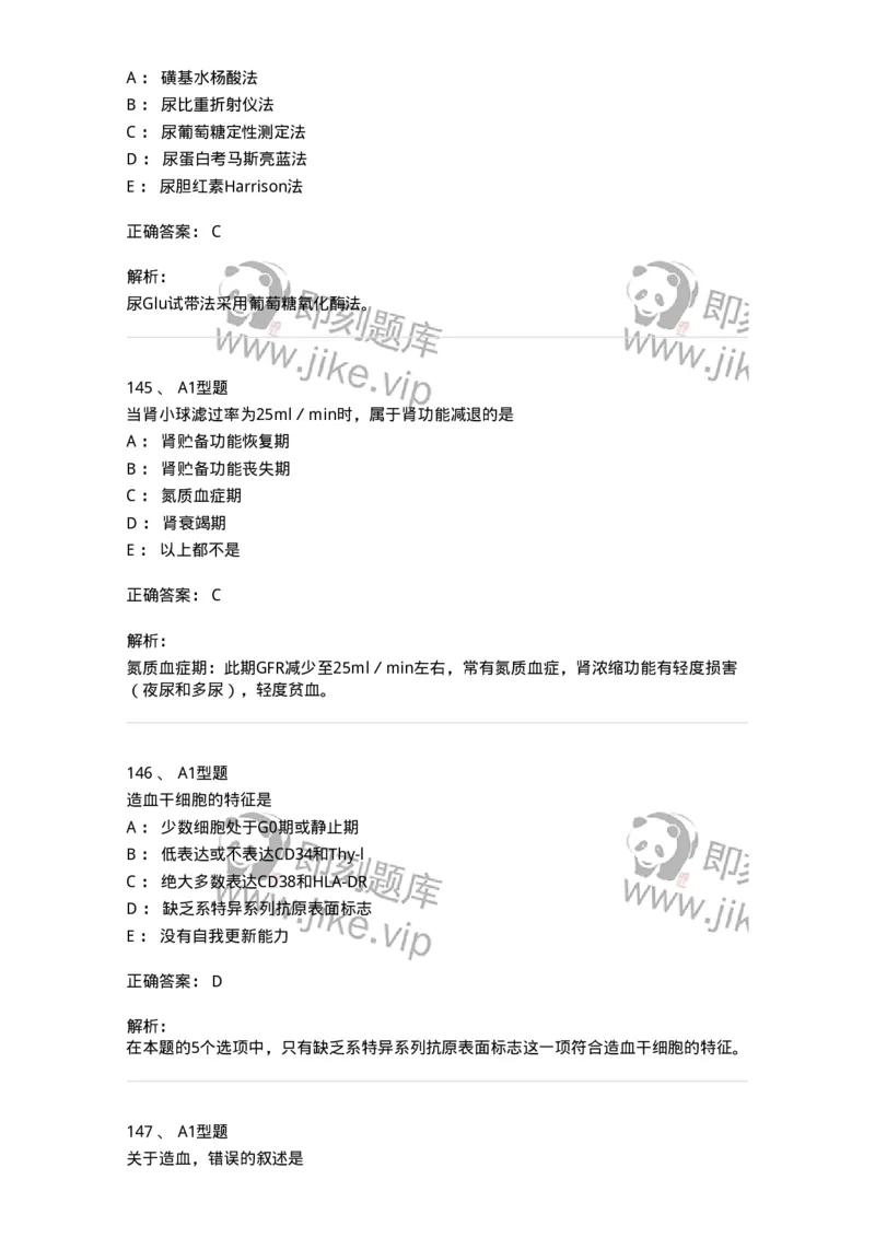 110211-基础知识-174869_军队文职(1)_01.军队文职真题-专业课_（全）版本一（历年真题+章节练习+模拟题）_医学检验技术(军队文职)_历年真题_题目+解析