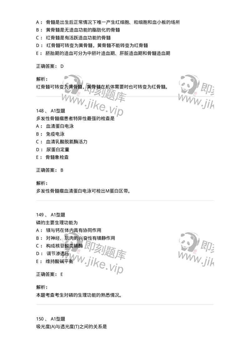 110211-基础知识-174869_军队文职(1)_01.军队文职真题-专业课_（全）版本一（历年真题+章节练习+模拟题）_医学检验技术(军队文职)_历年真题_题目+解析