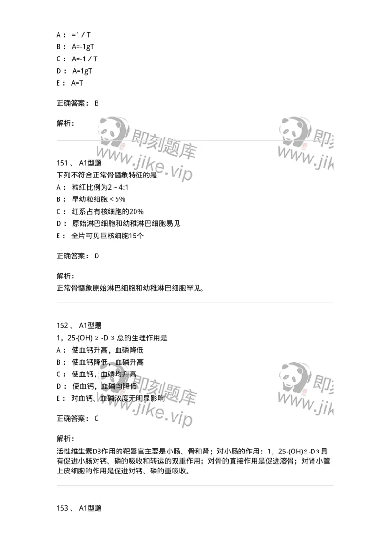 110211-基础知识-174869_军队文职(1)_01.军队文职真题-专业课_（全）版本一（历年真题+章节练习+模拟题）_医学检验技术(军队文职)_历年真题_题目+解析