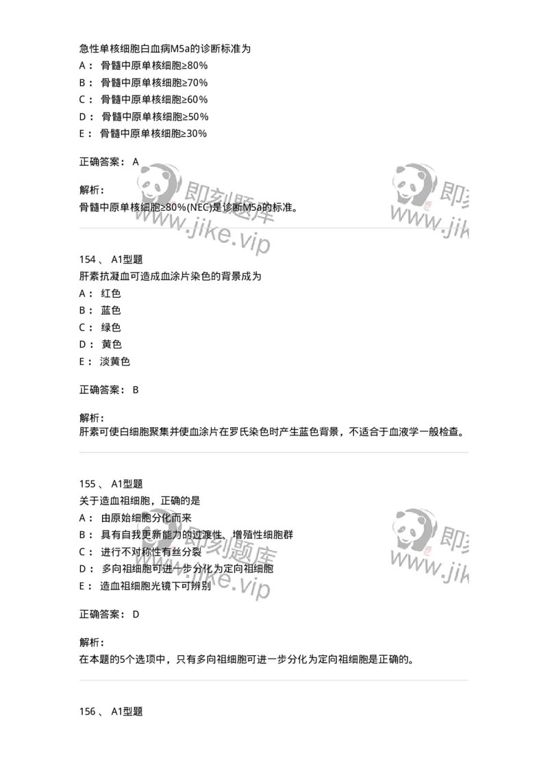 110211-基础知识-174869_军队文职(1)_01.军队文职真题-专业课_（全）版本一（历年真题+章节练习+模拟题）_医学检验技术(军队文职)_历年真题_题目+解析