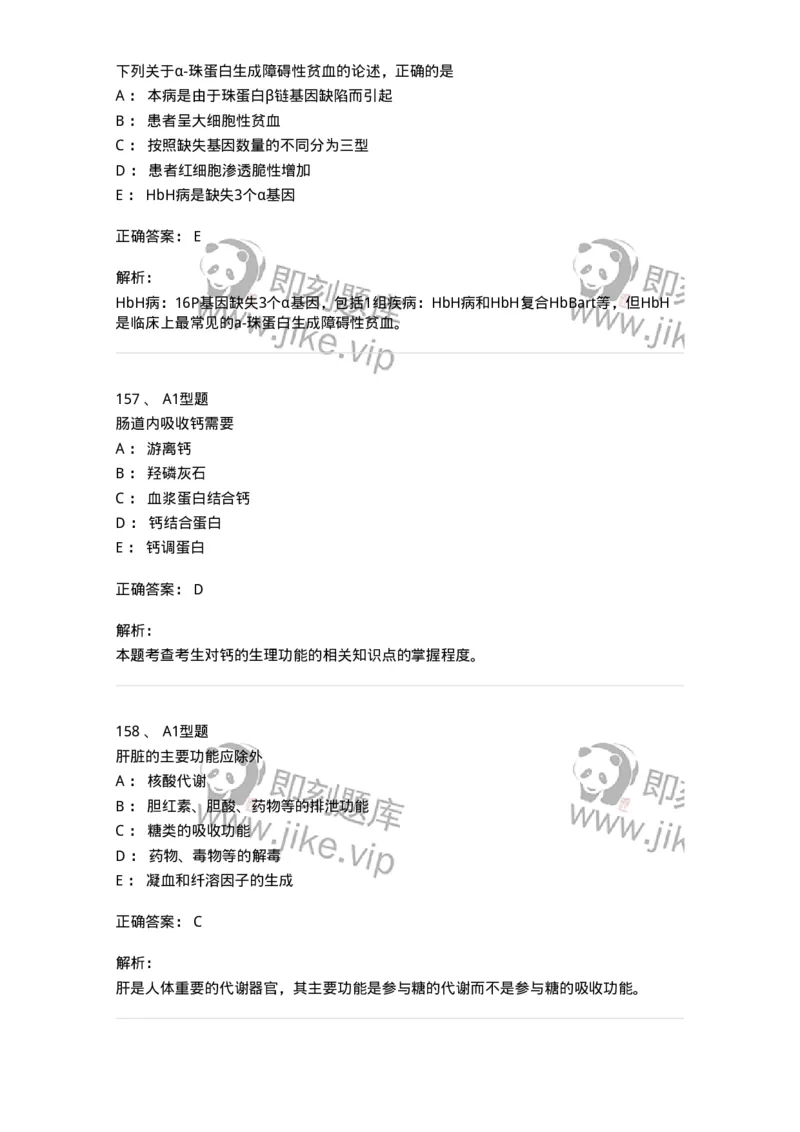 110211-基础知识-174869_军队文职(1)_01.军队文职真题-专业课_（全）版本一（历年真题+章节练习+模拟题）_医学检验技术(军队文职)_历年真题_题目+解析