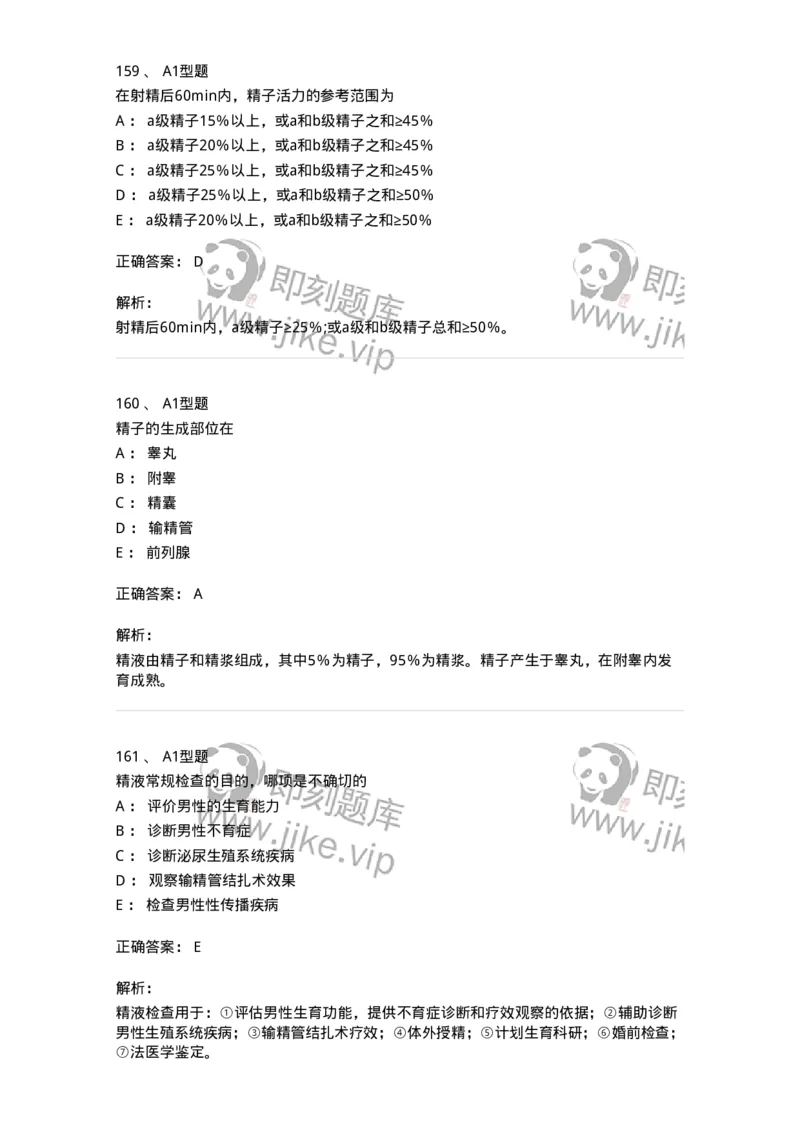 110211-基础知识-174869_军队文职(1)_01.军队文职真题-专业课_（全）版本一（历年真题+章节练习+模拟题）_医学检验技术(军队文职)_历年真题_题目+解析