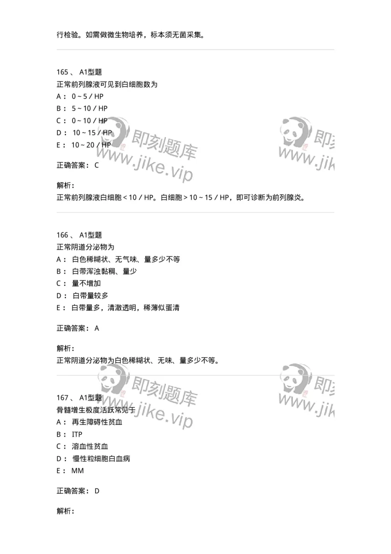 110211-基础知识-174869_军队文职(1)_01.军队文职真题-专业课_（全）版本一（历年真题+章节练习+模拟题）_医学检验技术(军队文职)_历年真题_题目+解析