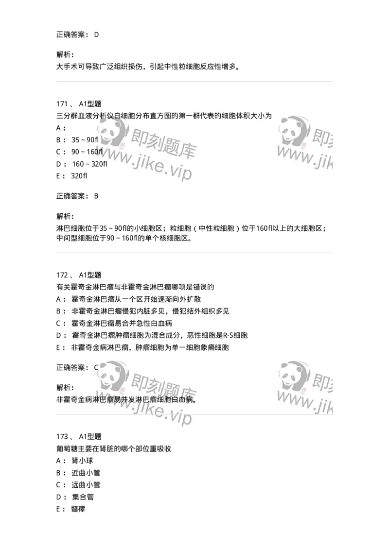 110211-基础知识-174869_军队文职(1)_01.军队文职真题-专业课_（全）版本一（历年真题+章节练习+模拟题）_医学检验技术(军队文职)_历年真题_题目+解析