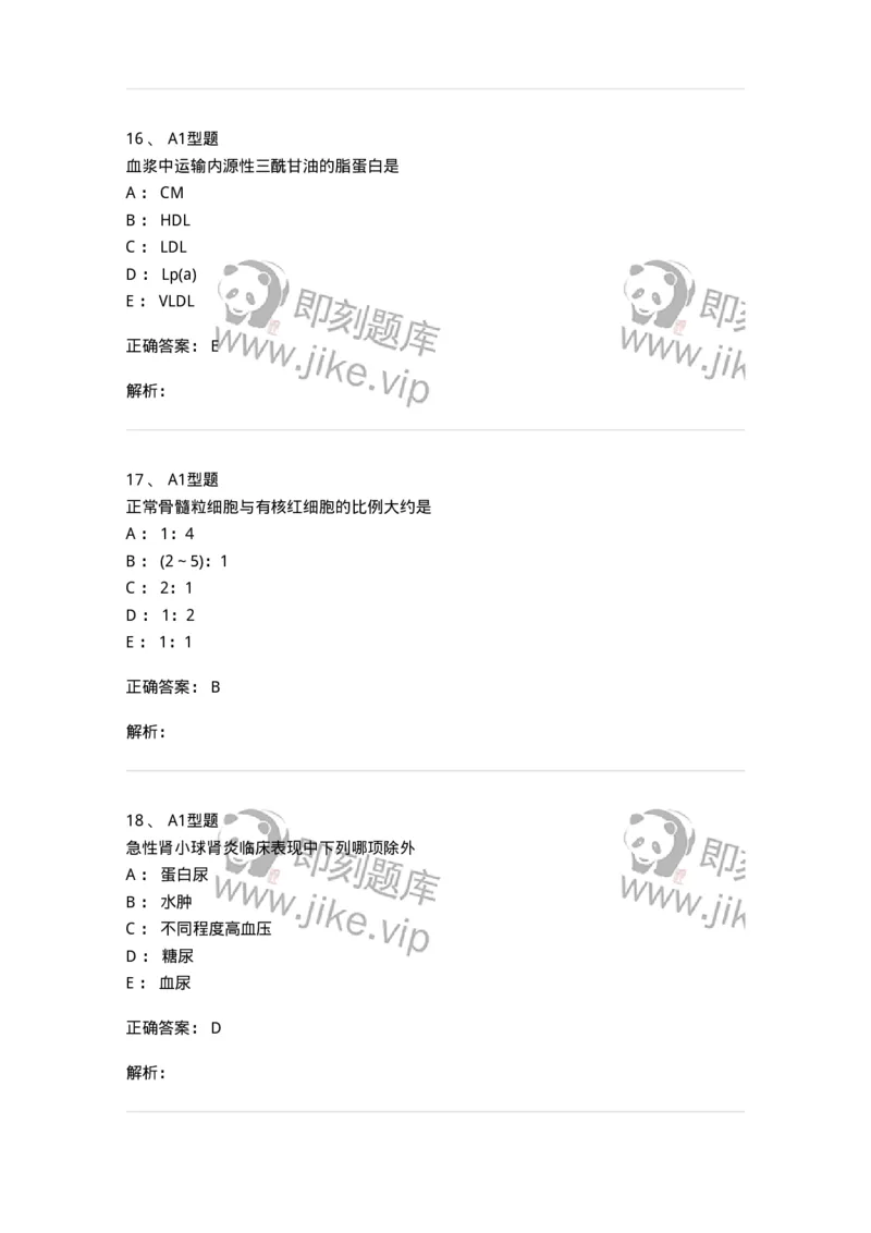 110211-基础知识-174869_军队文职(1)_01.军队文职真题-专业课_（全）版本一（历年真题+章节练习+模拟题）_医学检验技术(军队文职)_历年真题_题目+解析
