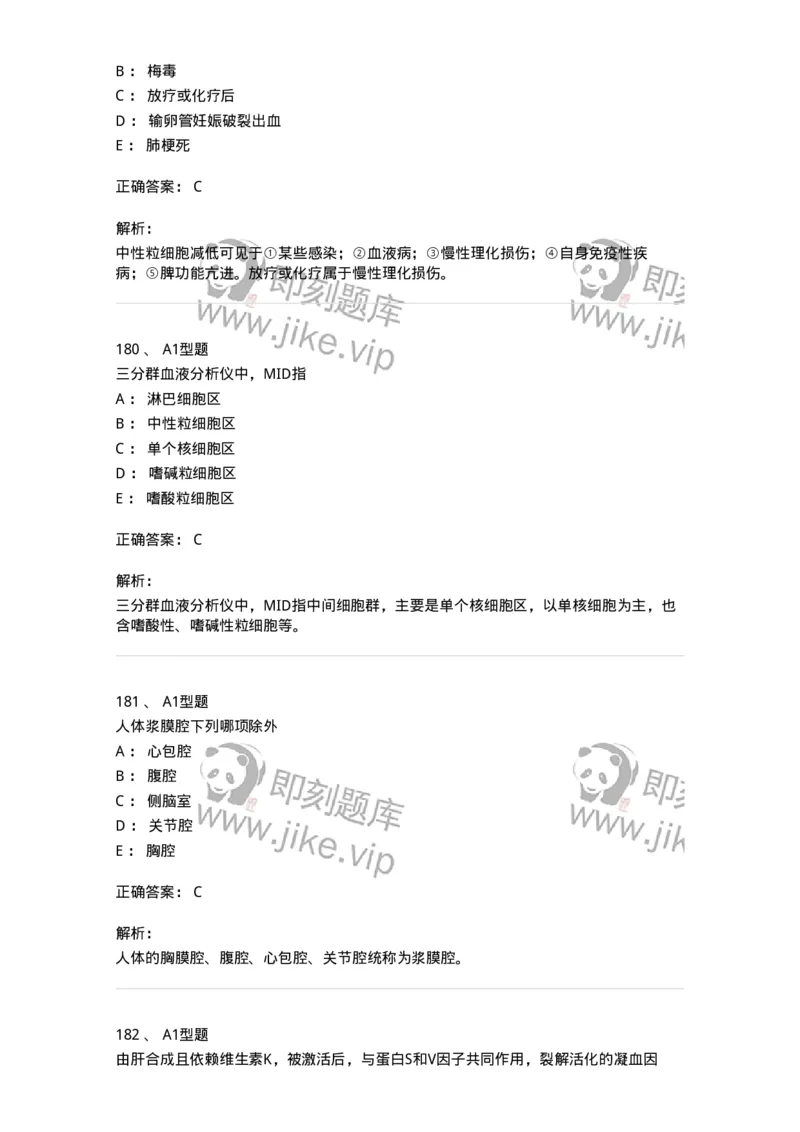 110211-基础知识-174869_军队文职(1)_01.军队文职真题-专业课_（全）版本一（历年真题+章节练习+模拟题）_医学检验技术(军队文职)_历年真题_题目+解析