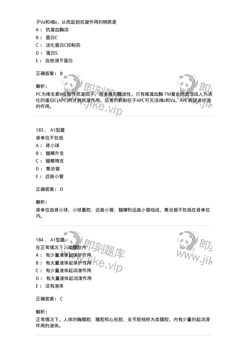 110211-基础知识-174869_军队文职(1)_01.军队文职真题-专业课_（全）版本一（历年真题+章节练习+模拟题）_医学检验技术(军队文职)_历年真题_题目+解析