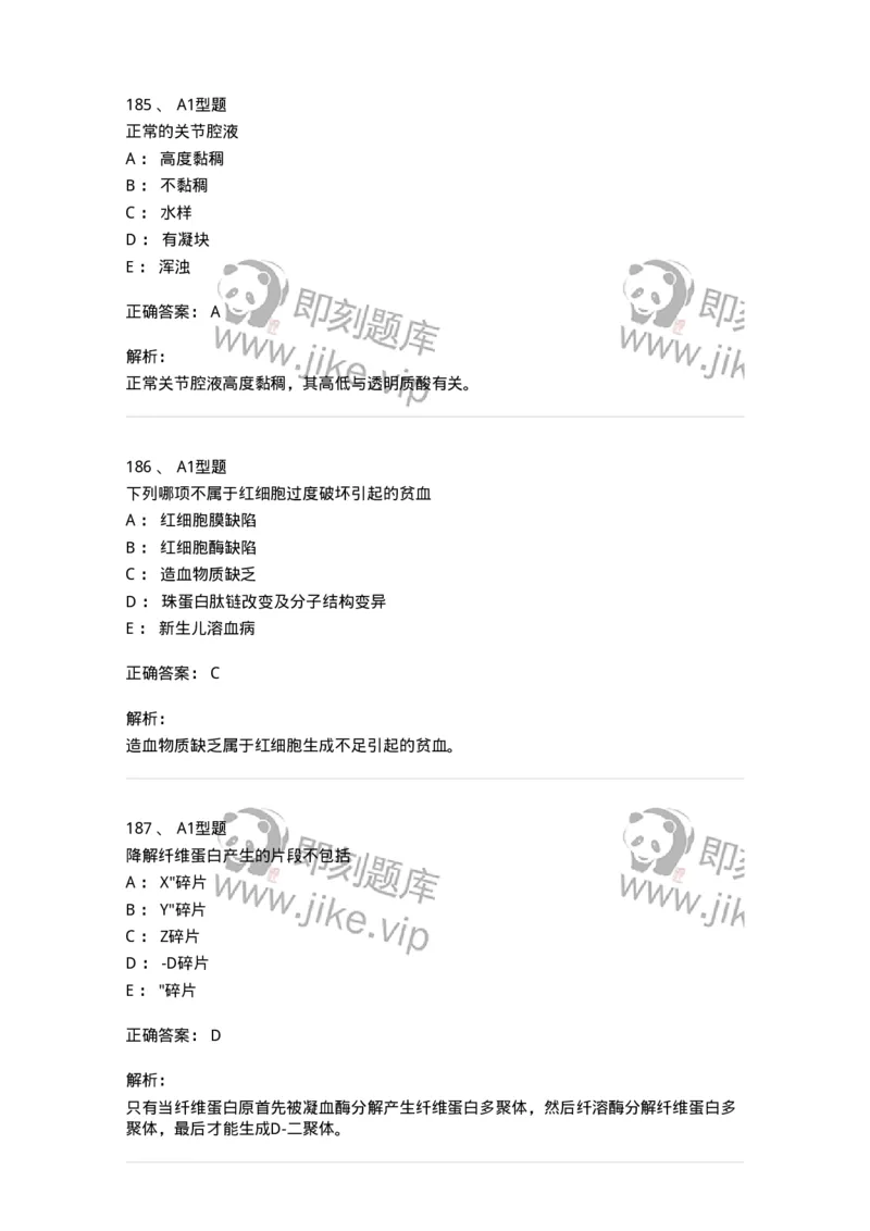110211-基础知识-174869_军队文职(1)_01.军队文职真题-专业课_（全）版本一（历年真题+章节练习+模拟题）_医学检验技术(军队文职)_历年真题_题目+解析