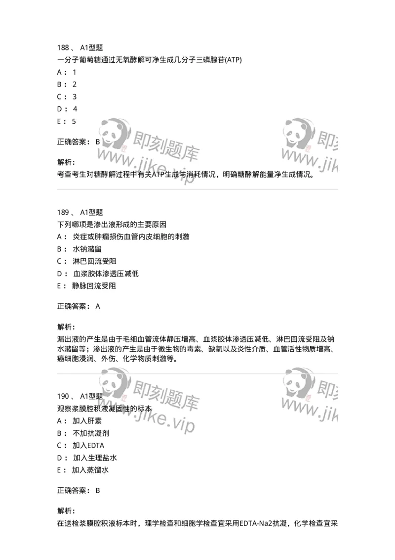 110211-基础知识-174869_军队文职(1)_01.军队文职真题-专业课_（全）版本一（历年真题+章节练习+模拟题）_医学检验技术(军队文职)_历年真题_题目+解析