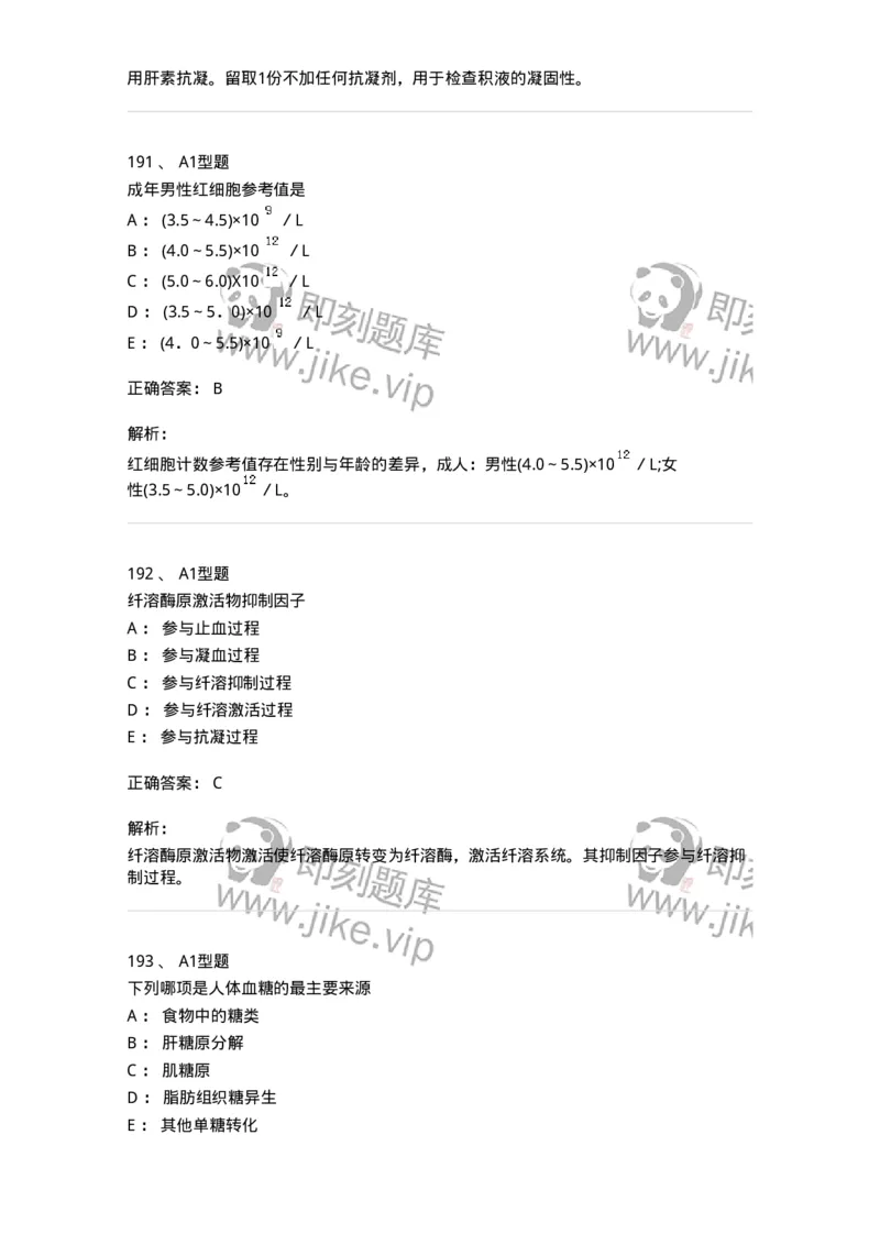 110211-基础知识-174869_军队文职(1)_01.军队文职真题-专业课_（全）版本一（历年真题+章节练习+模拟题）_医学检验技术(军队文职)_历年真题_题目+解析