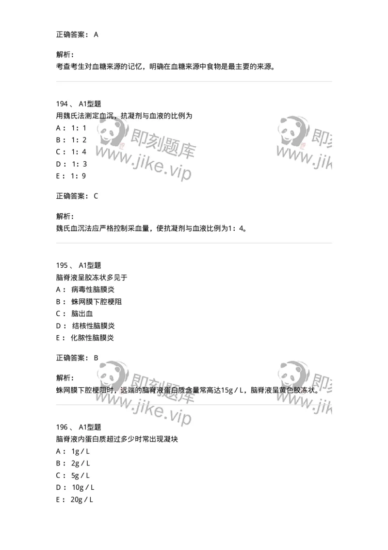 110211-基础知识-174869_军队文职(1)_01.军队文职真题-专业课_（全）版本一（历年真题+章节练习+模拟题）_医学检验技术(军队文职)_历年真题_题目+解析