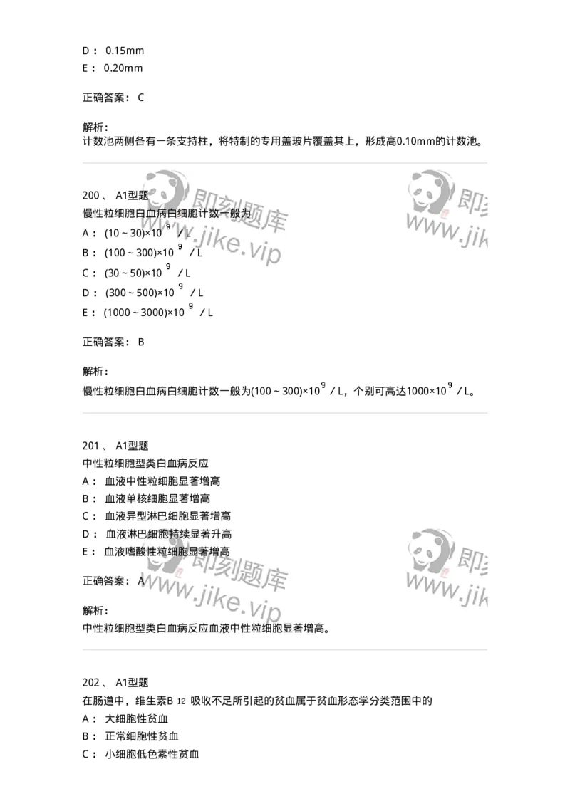 110211-基础知识-174869_军队文职(1)_01.军队文职真题-专业课_（全）版本一（历年真题+章节练习+模拟题）_医学检验技术(军队文职)_历年真题_题目+解析