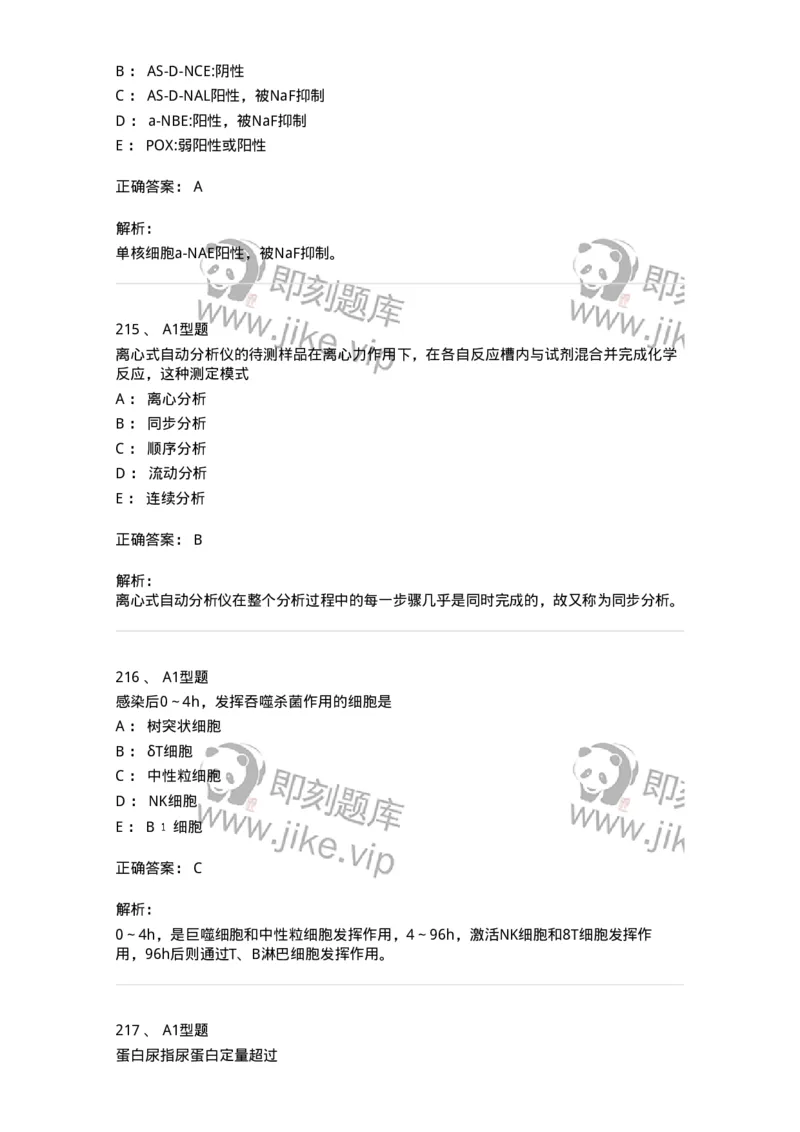 110211-基础知识-174869_军队文职(1)_01.军队文职真题-专业课_（全）版本一（历年真题+章节练习+模拟题）_医学检验技术(军队文职)_历年真题_题目+解析