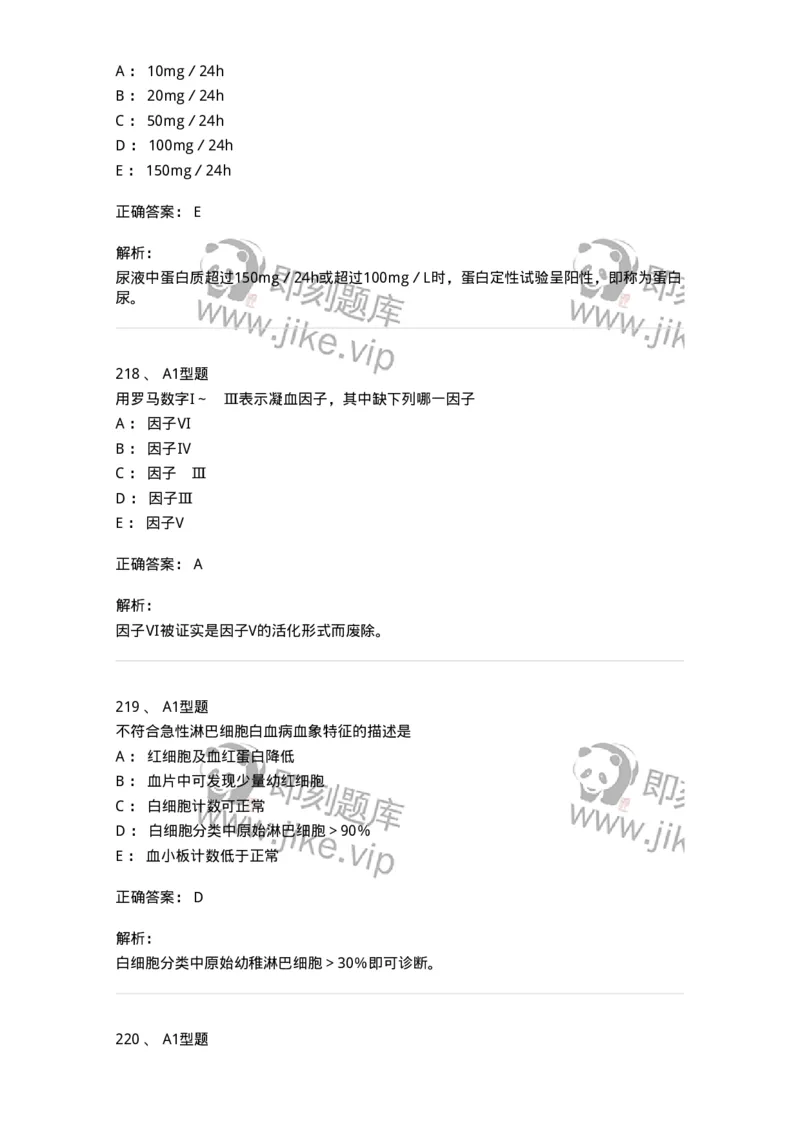 110211-基础知识-174869_军队文职(1)_01.军队文职真题-专业课_（全）版本一（历年真题+章节练习+模拟题）_医学检验技术(军队文职)_历年真题_题目+解析