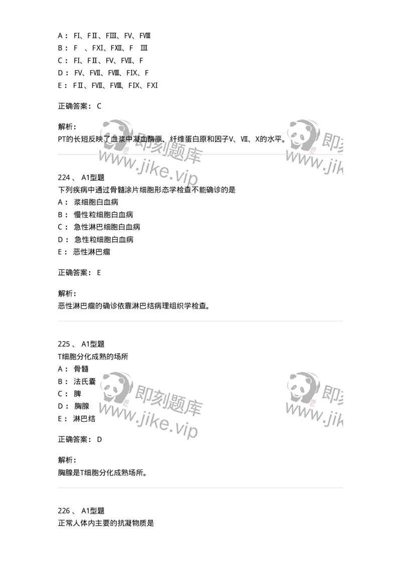 110211-基础知识-174869_军队文职(1)_01.军队文职真题-专业课_（全）版本一（历年真题+章节练习+模拟题）_医学检验技术(军队文职)_历年真题_题目+解析