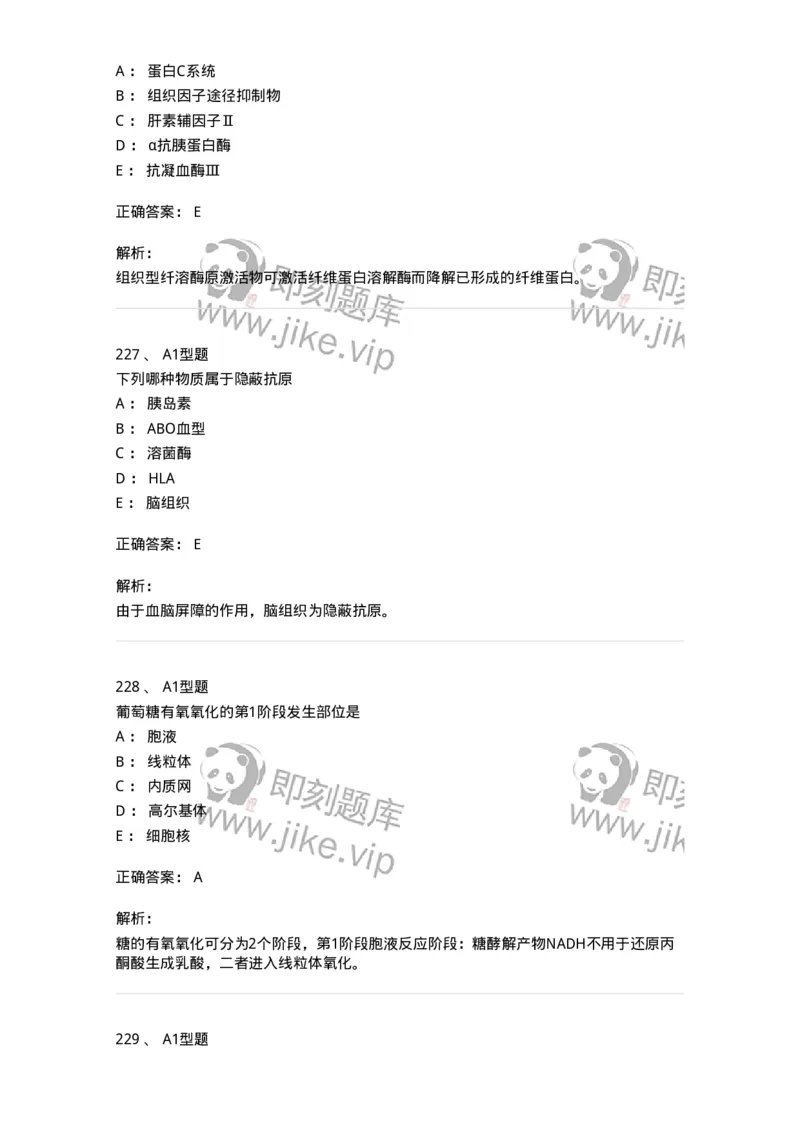 110211-基础知识-174869_军队文职(1)_01.军队文职真题-专业课_（全）版本一（历年真题+章节练习+模拟题）_医学检验技术(军队文职)_历年真题_题目+解析