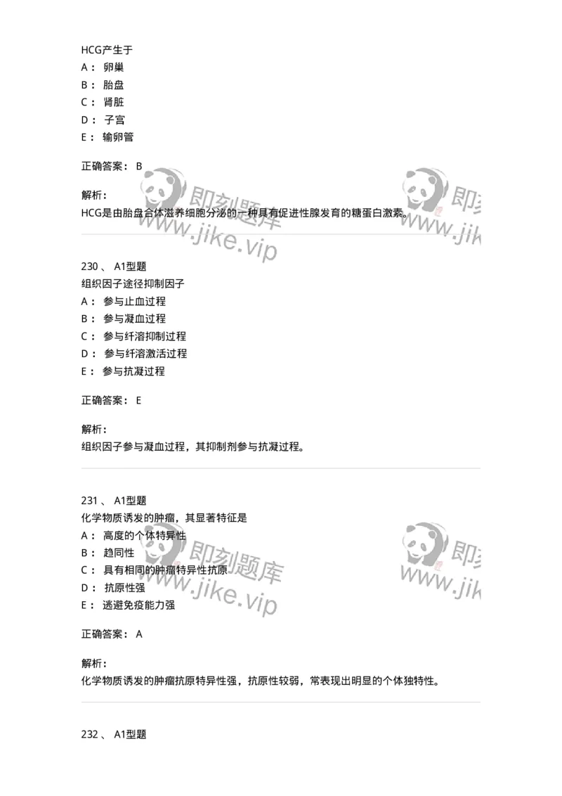 110211-基础知识-174869_军队文职(1)_01.军队文职真题-专业课_（全）版本一（历年真题+章节练习+模拟题）_医学检验技术(军队文职)_历年真题_题目+解析