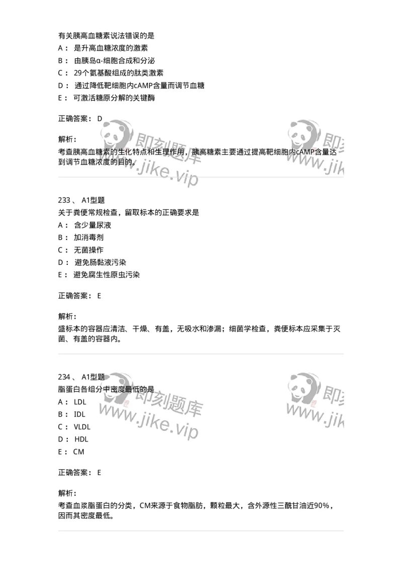 110211-基础知识-174869_军队文职(1)_01.军队文职真题-专业课_（全）版本一（历年真题+章节练习+模拟题）_医学检验技术(军队文职)_历年真题_题目+解析