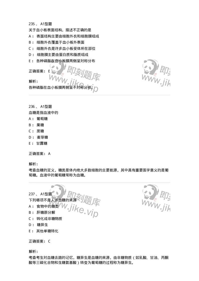 110211-基础知识-174869_军队文职(1)_01.军队文职真题-专业课_（全）版本一（历年真题+章节练习+模拟题）_医学检验技术(军队文职)_历年真题_题目+解析