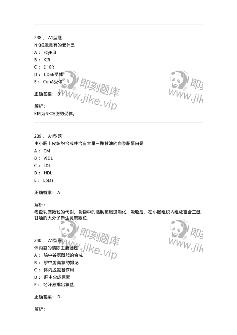 110211-基础知识-174869_军队文职(1)_01.军队文职真题-专业课_（全）版本一（历年真题+章节练习+模拟题）_医学检验技术(军队文职)_历年真题_题目+解析
