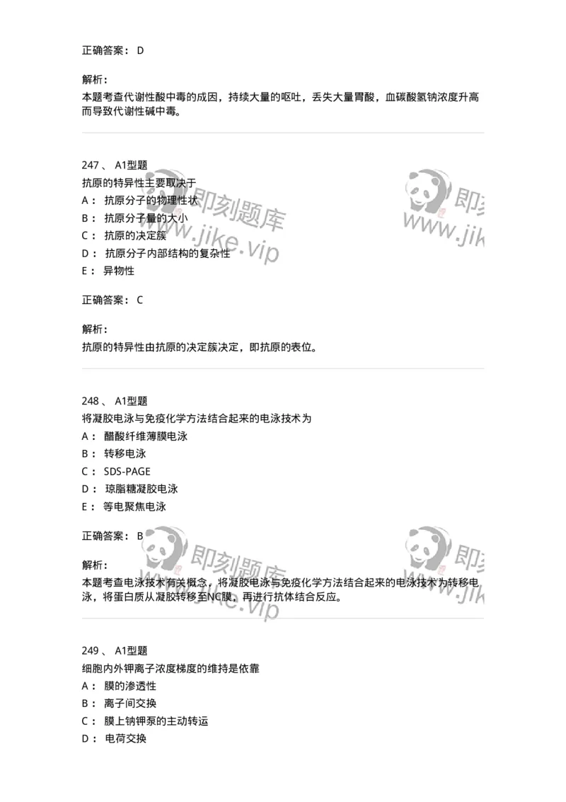 110211-基础知识-174869_军队文职(1)_01.军队文职真题-专业课_（全）版本一（历年真题+章节练习+模拟题）_医学检验技术(军队文职)_历年真题_题目+解析