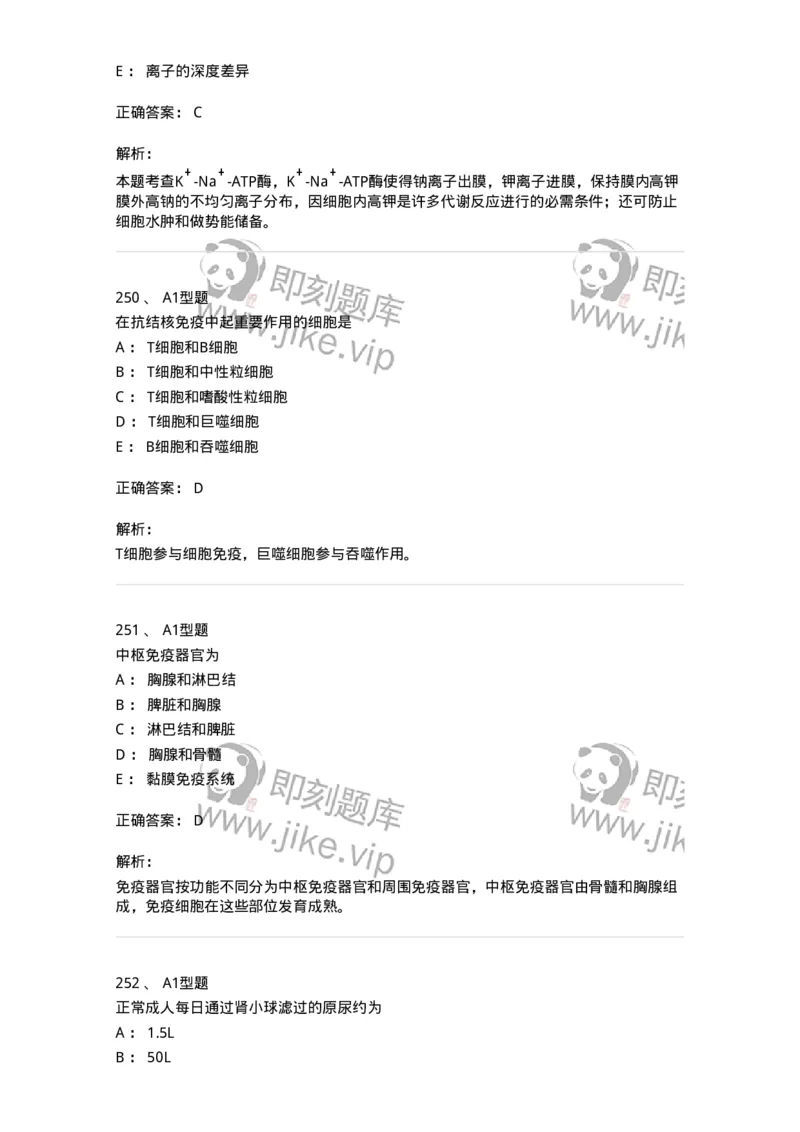 110211-基础知识-174869_军队文职(1)_01.军队文职真题-专业课_（全）版本一（历年真题+章节练习+模拟题）_医学检验技术(军队文职)_历年真题_题目+解析