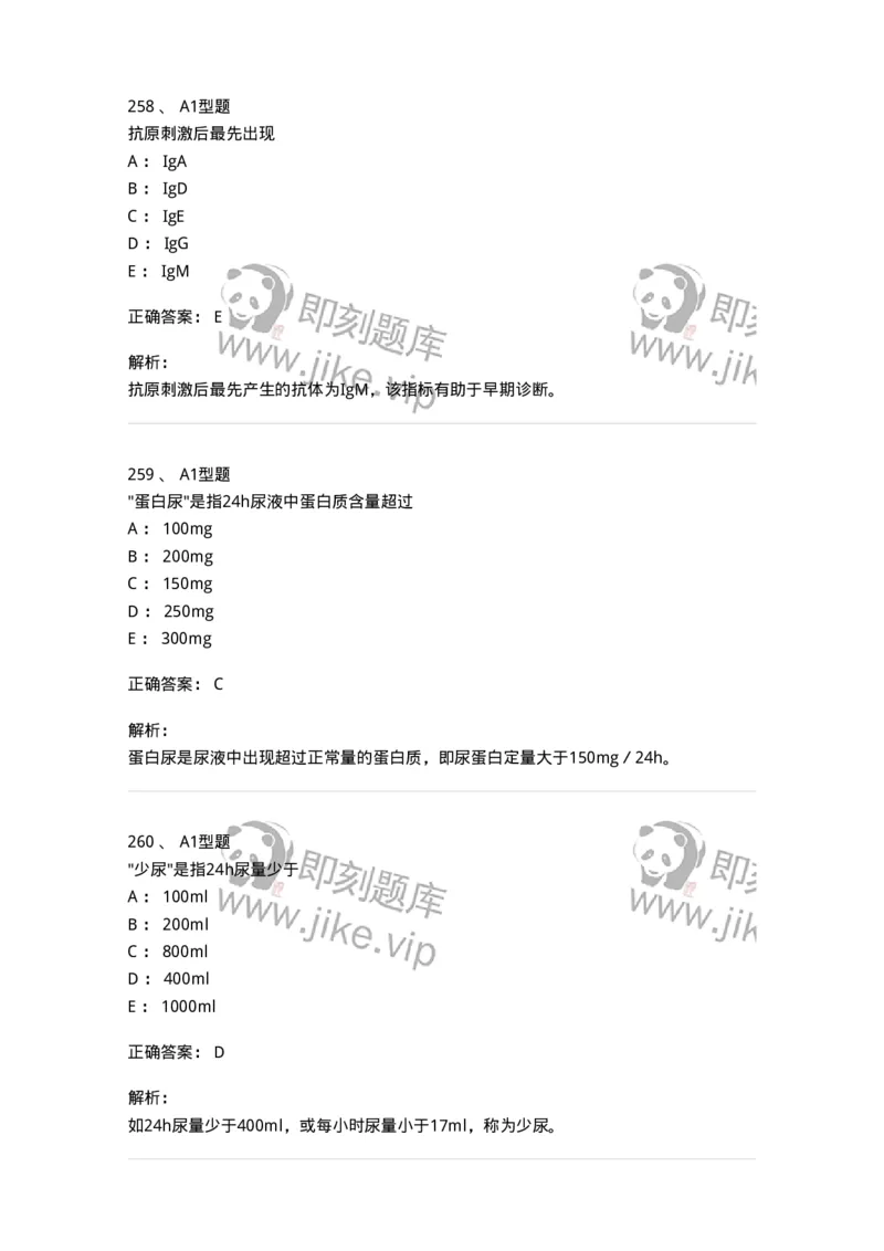 110211-基础知识-174869_军队文职(1)_01.军队文职真题-专业课_（全）版本一（历年真题+章节练习+模拟题）_医学检验技术(军队文职)_历年真题_题目+解析