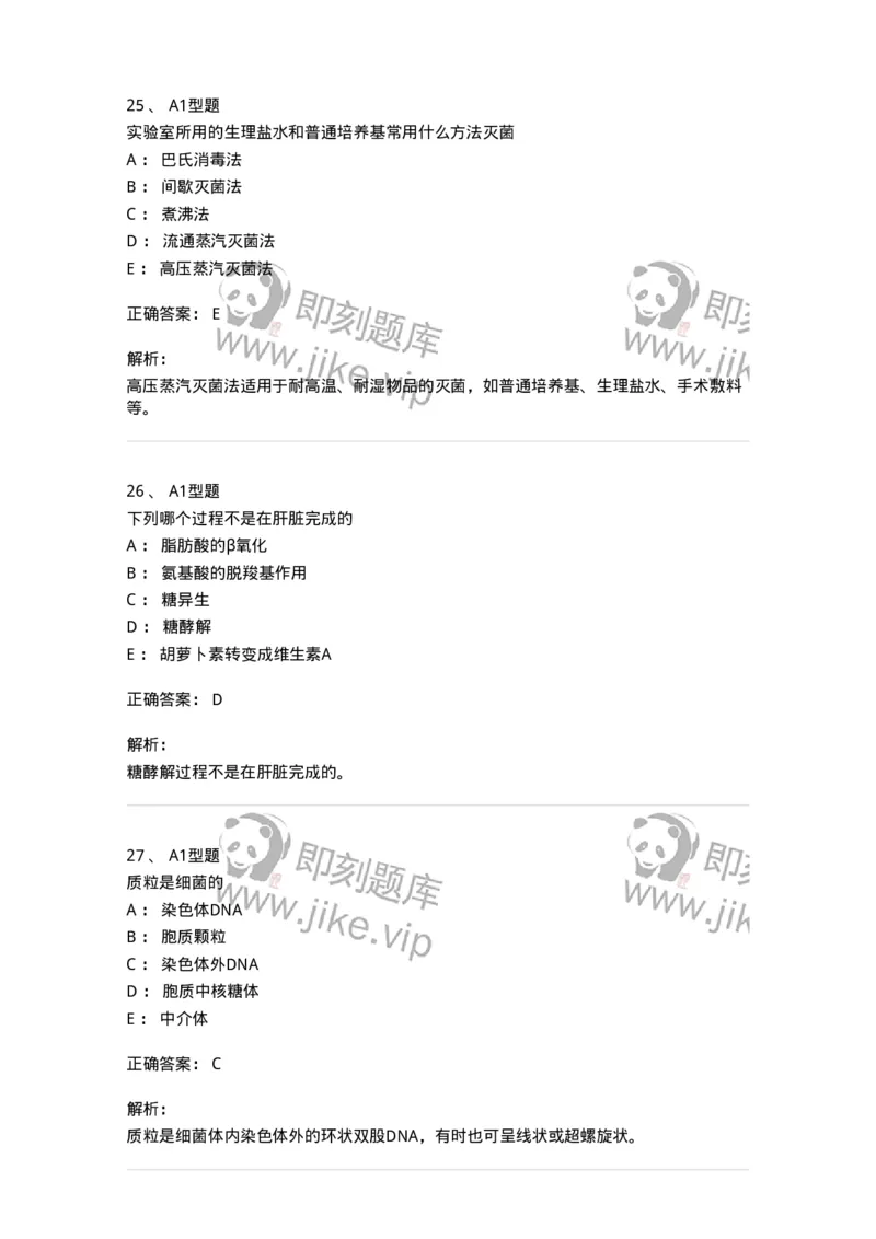 110211-基础知识-174869_军队文职(1)_01.军队文职真题-专业课_（全）版本一（历年真题+章节练习+模拟题）_医学检验技术(军队文职)_历年真题_题目+解析