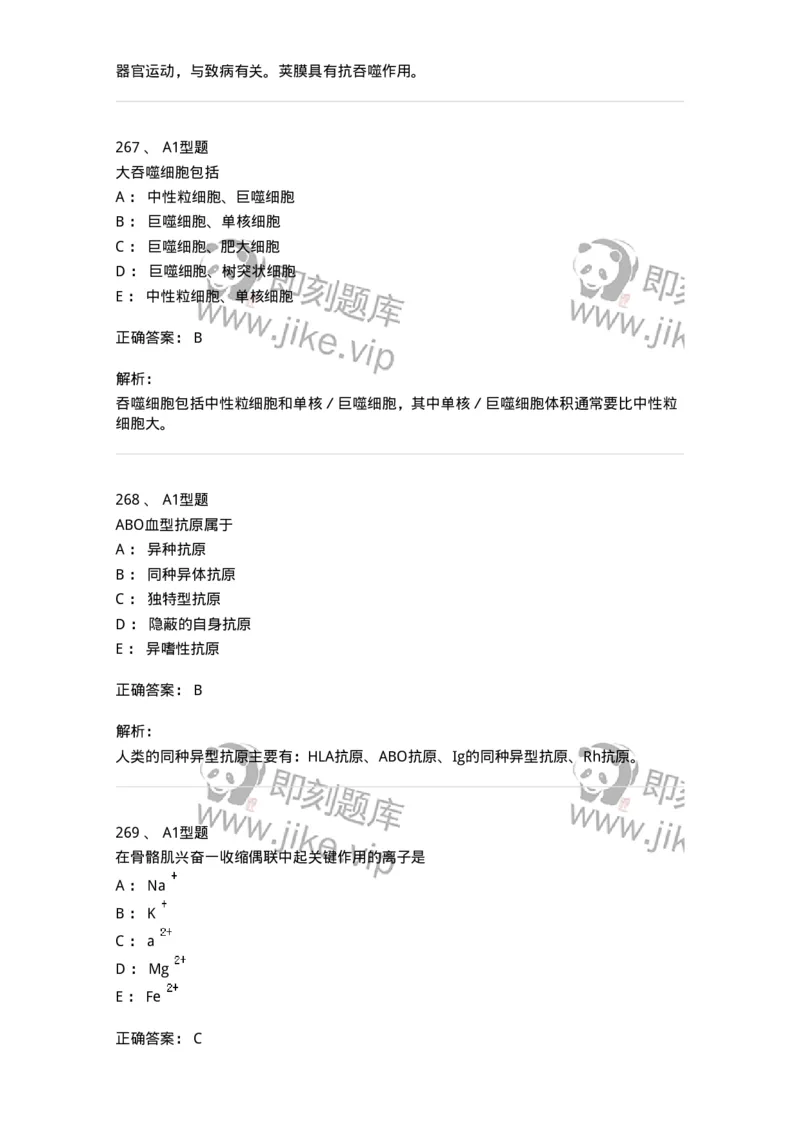 110211-基础知识-174869_军队文职(1)_01.军队文职真题-专业课_（全）版本一（历年真题+章节练习+模拟题）_医学检验技术(军队文职)_历年真题_题目+解析