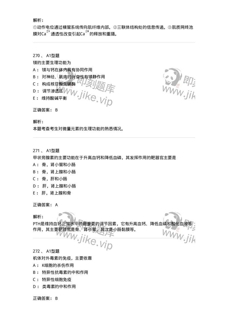 110211-基础知识-174869_军队文职(1)_01.军队文职真题-专业课_（全）版本一（历年真题+章节练习+模拟题）_医学检验技术(军队文职)_历年真题_题目+解析