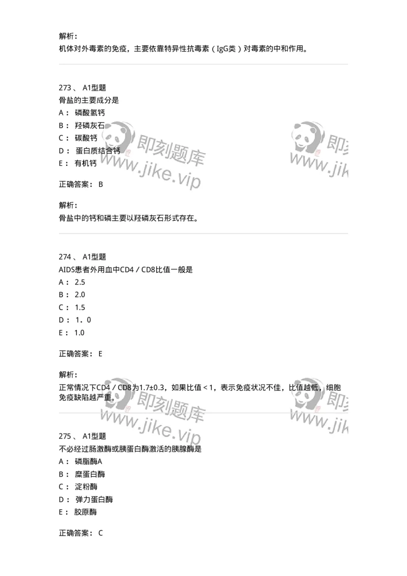 110211-基础知识-174869_军队文职(1)_01.军队文职真题-专业课_（全）版本一（历年真题+章节练习+模拟题）_医学检验技术(军队文职)_历年真题_题目+解析