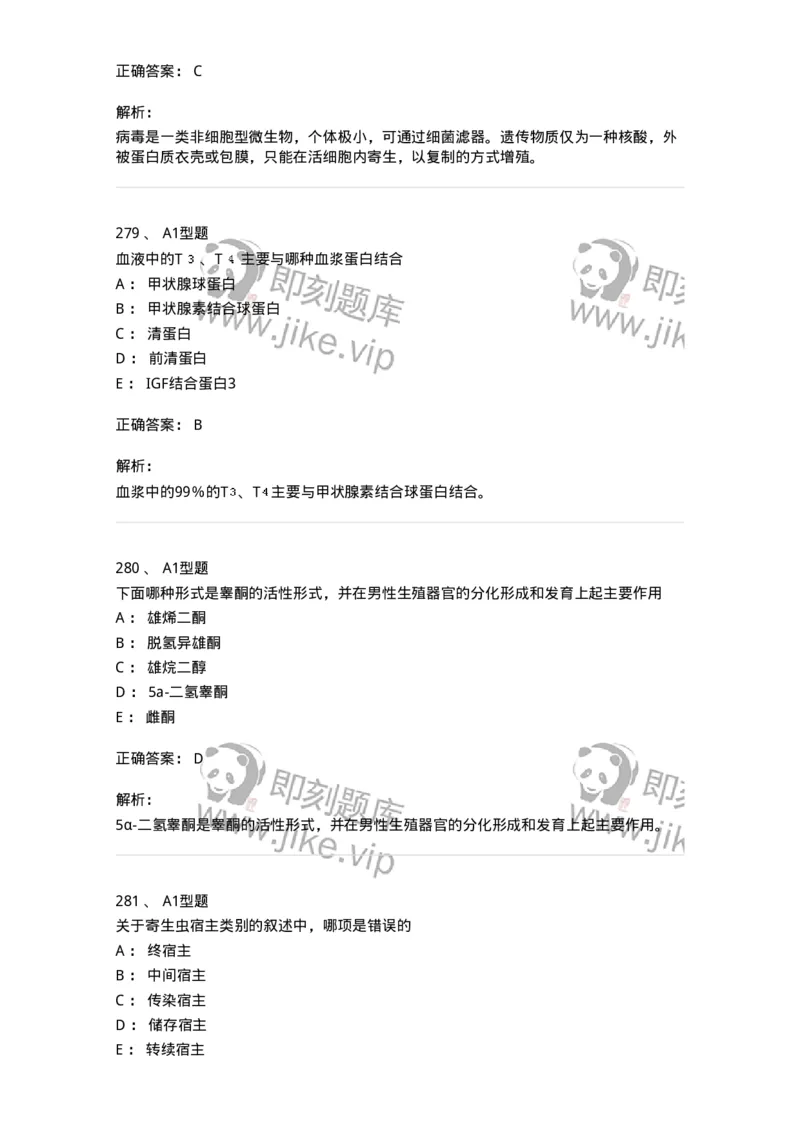 110211-基础知识-174869_军队文职(1)_01.军队文职真题-专业课_（全）版本一（历年真题+章节练习+模拟题）_医学检验技术(军队文职)_历年真题_题目+解析