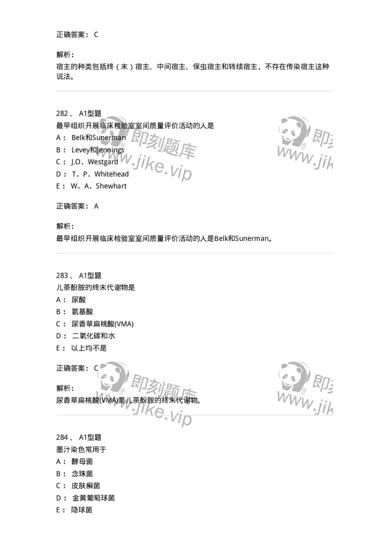 110211-基础知识-174869_军队文职(1)_01.军队文职真题-专业课_（全）版本一（历年真题+章节练习+模拟题）_医学检验技术(军队文职)_历年真题_题目+解析