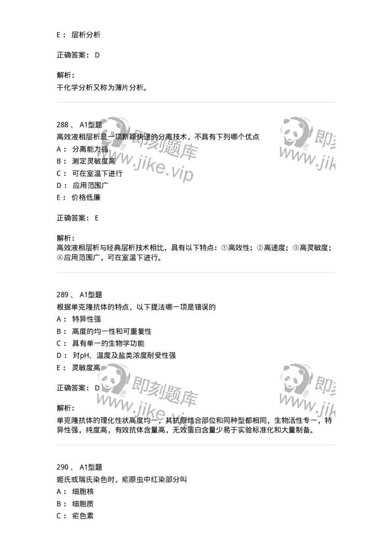 110211-基础知识-174869_军队文职(1)_01.军队文职真题-专业课_（全）版本一（历年真题+章节练习+模拟题）_医学检验技术(军队文职)_历年真题_题目+解析