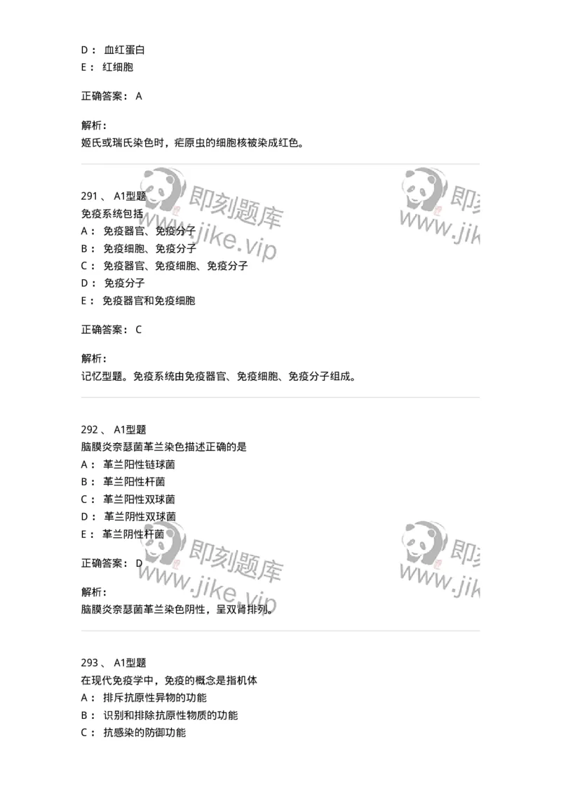 110211-基础知识-174869_军队文职(1)_01.军队文职真题-专业课_（全）版本一（历年真题+章节练习+模拟题）_医学检验技术(军队文职)_历年真题_题目+解析