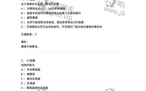 110211-基础知识-174869_军队文职(1)_01.军队文职真题-专业课_（全）版本一（历年真题+章节练习+模拟题）_医学检验技术(军队文职)_历年真题_题目+解析