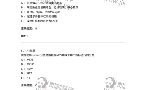 110211-基础知识-174869_军队文职(1)_01.军队文职真题-专业课_（全）版本一（历年真题+章节练习+模拟题）_医学检验技术(军队文职)_历年真题_题目+解析