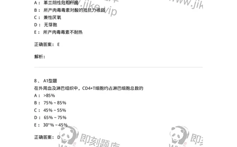 110211-基础知识-174869_军队文职(1)_01.军队文职真题-专业课_（全）版本一（历年真题+章节练习+模拟题）_医学检验技术(军队文职)_历年真题_题目+解析