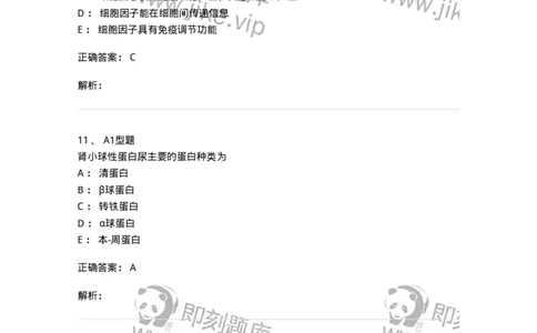 110211-基础知识-174869_军队文职(1)_01.军队文职真题-专业课_（全）版本一（历年真题+章节练习+模拟题）_医学检验技术(军队文职)_历年真题_题目+解析