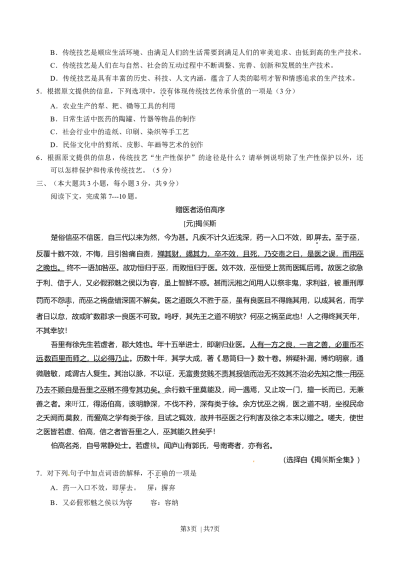 2015年高考语文试卷（重庆）（空白卷）_语文历年高考真题_新&middot;Word版2008-2025&middot;高考语文真题_语文（按年份分类）2008-2025_2015&middot;语文高考真题