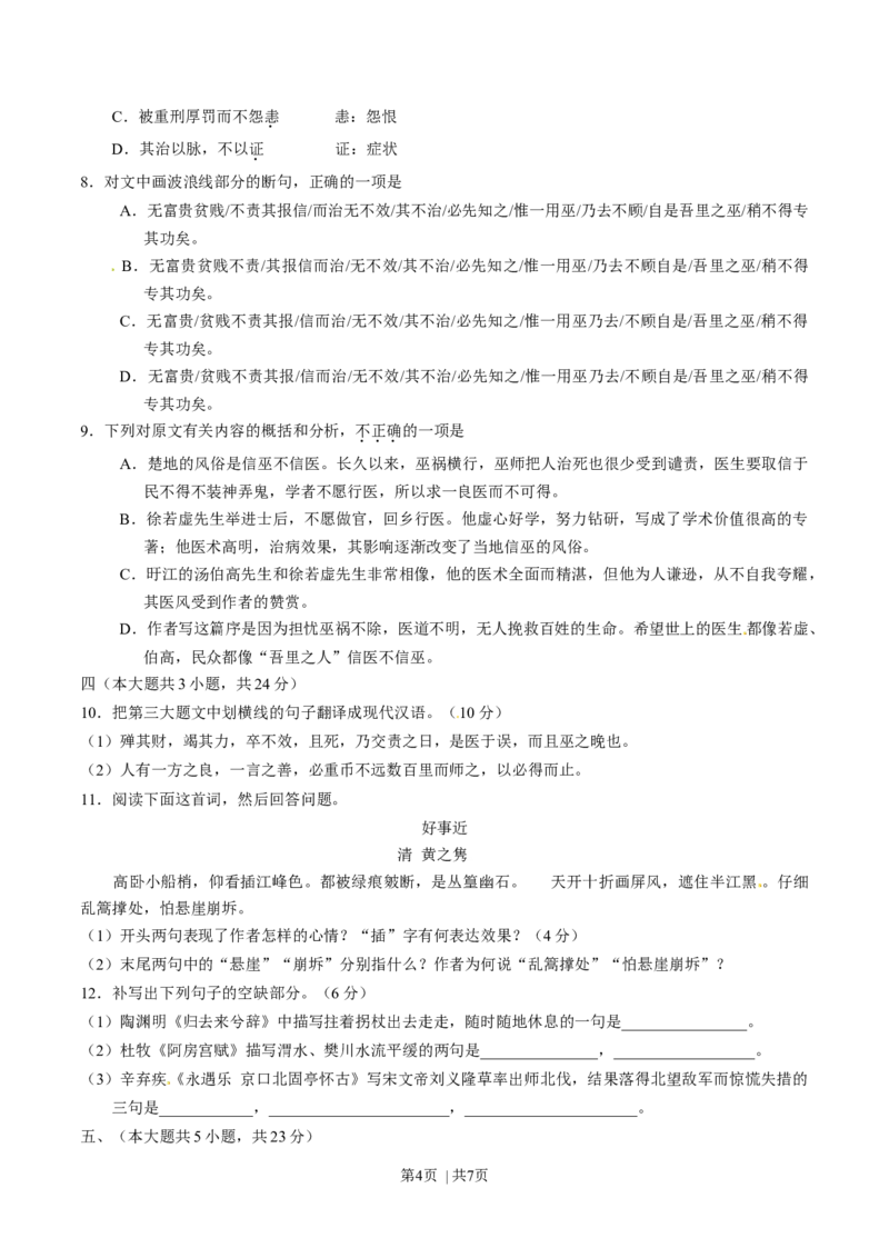 2015年高考语文试卷（重庆）（空白卷）_语文历年高考真题_新&middot;Word版2008-2025&middot;高考语文真题_语文（按年份分类）2008-2025_2015&middot;语文高考真题