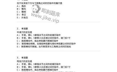 11517-手少阳三焦经、腧穴-174948_军队文职(1)_01.军队文职真题-专业课_（全）版本一（历年真题+章节练习+模拟题）_中医学(军队文职)_章节练习_纯题目