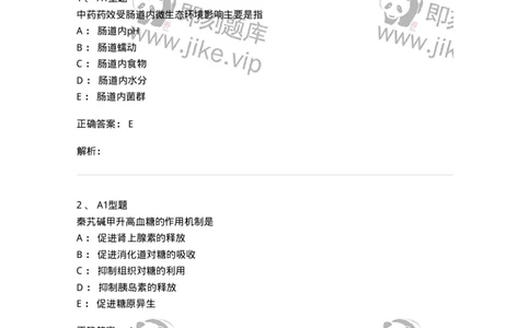 1002-2025年军队文职考试《中药》模拟预测3-137838_军队文职(1)_01.军队文职真题-专业课_（全）版本一（历年真题+章节练习+模拟题）_中药学(军队文职)_预测模拟_题目+解析